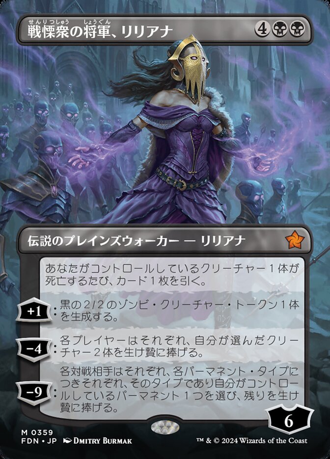 戦慄衆の将軍、リリアナ (Liliana, Dreadhorde General) · Foundations