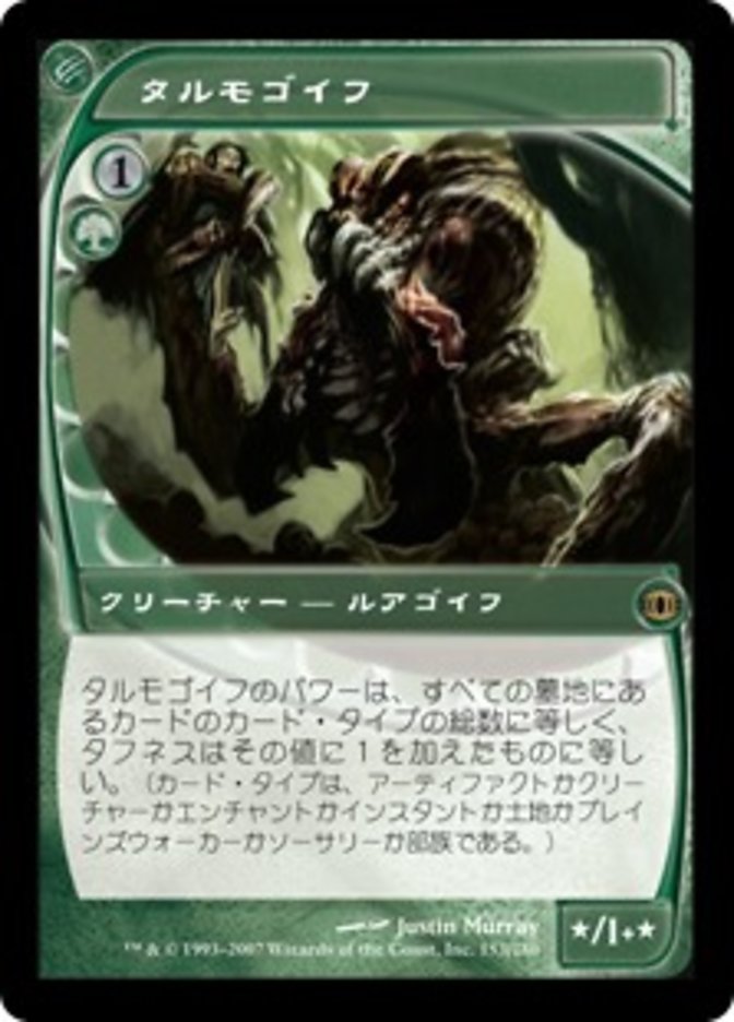 タルモゴイフ (Tarmogoyf) · Future Sight (FUT) #153 · Scryfall
