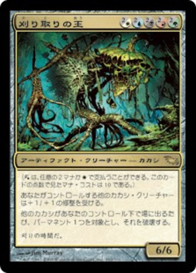 刈り取りの王 (Reaper King) · Shadowmoor (SHM) #260 · Scryfall