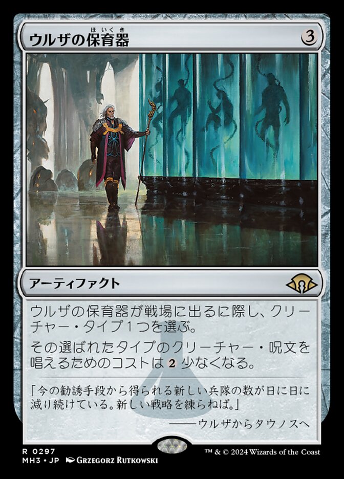 ウルザの保育器 (Urza's Incubator) · Modern Horizons 3 (MH3) #297