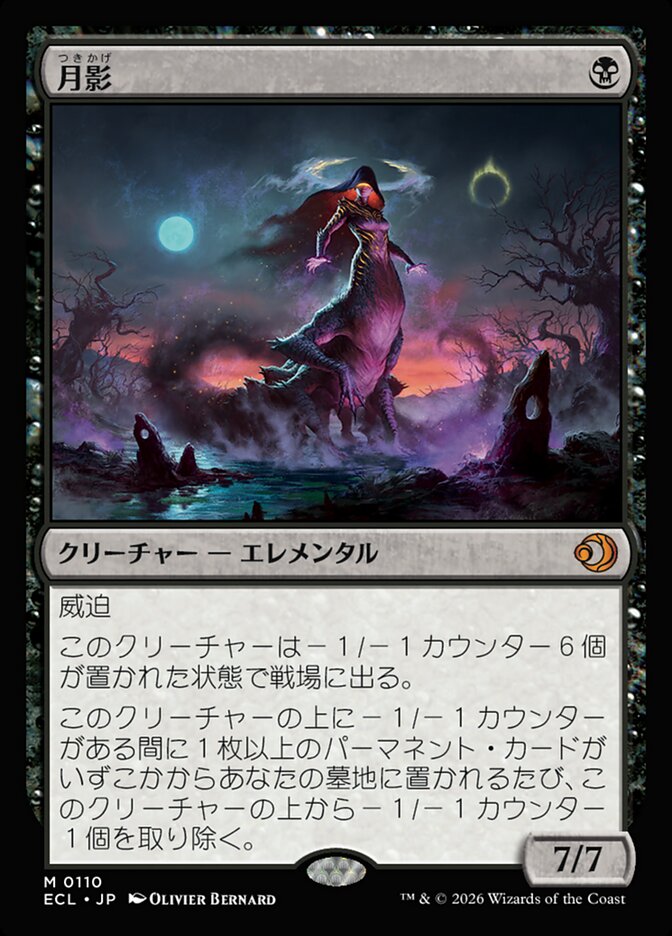 月影 (Moonshadow) · Lorwyn Eclipsed (ECL) #110 · Scryfall Magic
