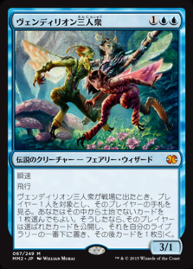 ヴェンディリオン三人衆 - Modern Masters 2015 - MTG Print