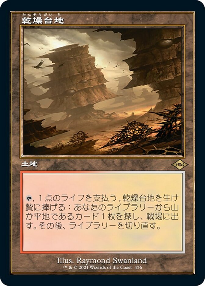 乾燥台地 (Arid Mesa) · Modern Horizons 2 (MH2) #436 · Scryfall