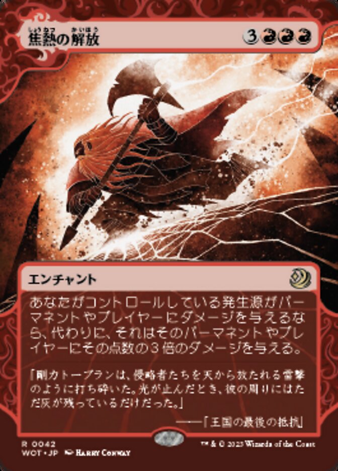 焦熱の解放 (Fiery Emancipation) · Wilds of Eldraine: Enchanting