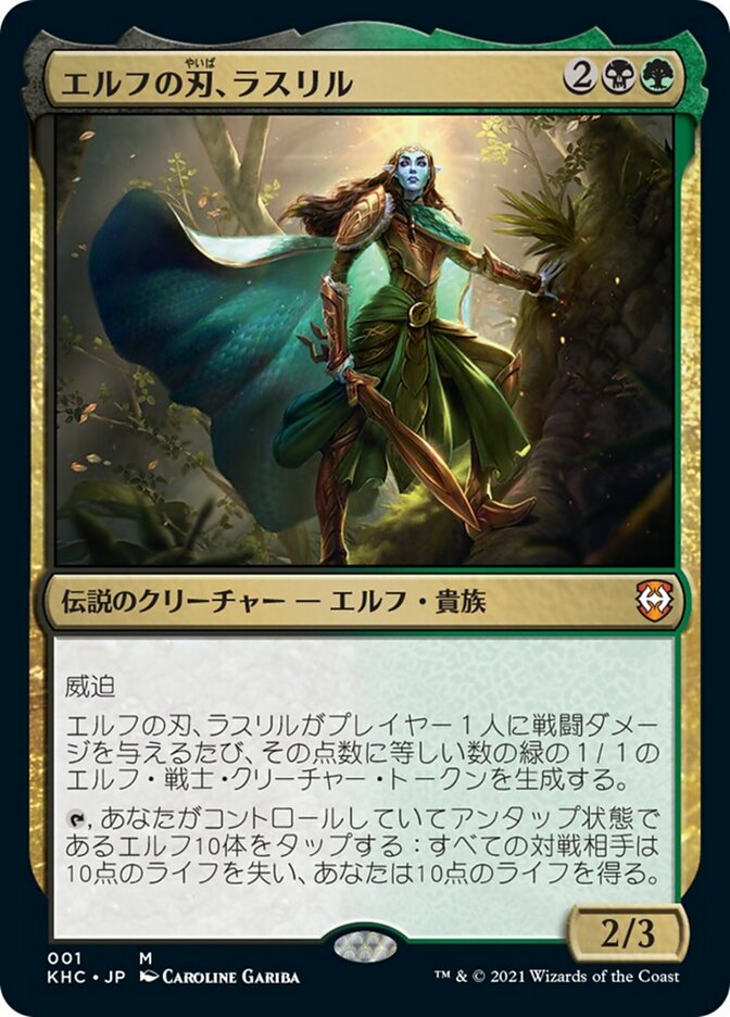 ゴルガリ（黒緑）EDHの統率者・ジェネラル 紹介【2024年3月版】 - EDH.JP