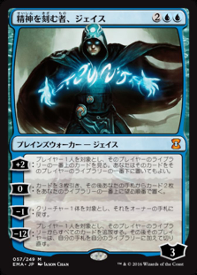 精神を刻む者、ジェイス (Jace, the Mind Sculptor) · Eternal Masters