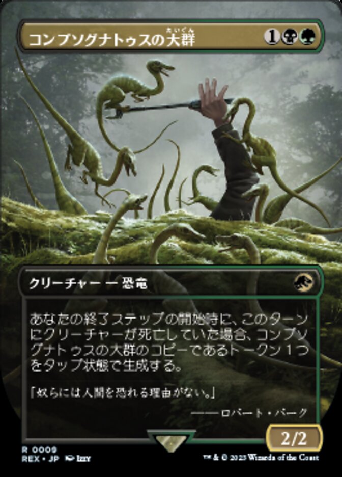 コンプソグナトゥスの大群 (Compy Swarm) · Jurassic World Collection