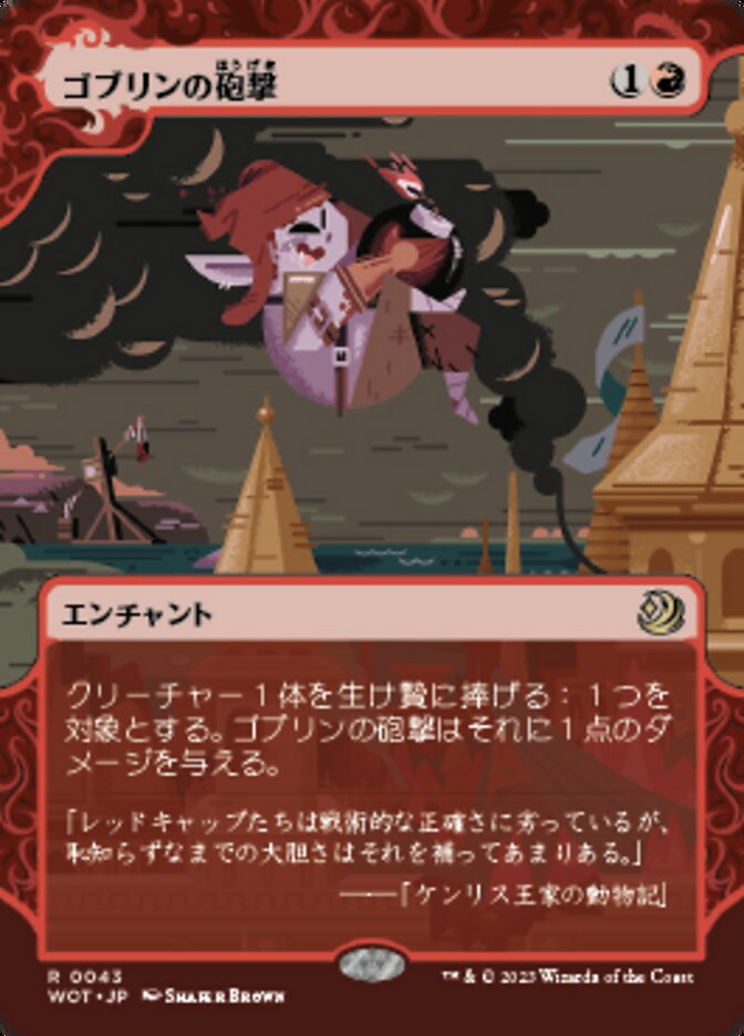 ゴブリンの砲撃 (Goblin Bombardment) · Wilds of Eldraine