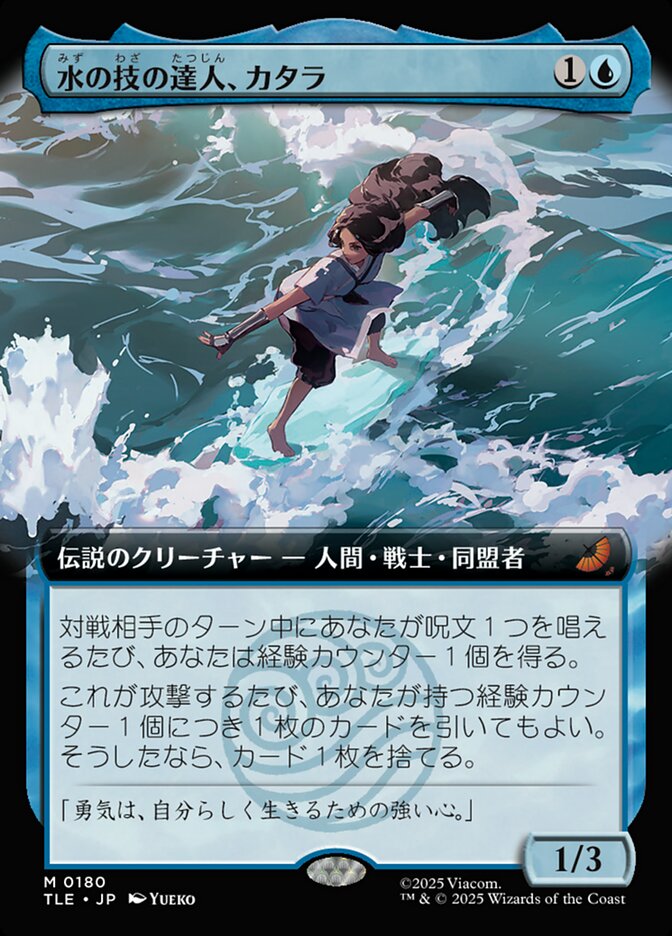 MTG 水の技の達人、カタラ 英語3枚セット 水の技の達人、