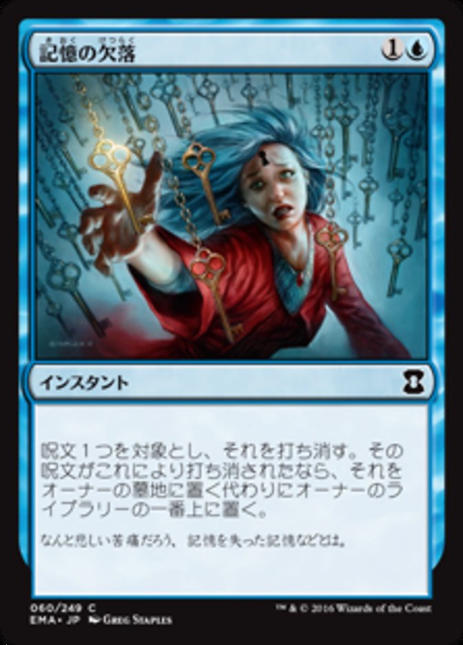 記憶の欠落 (Memory Lapse) · Eternal Masters (EMA) #60 · Scryfall