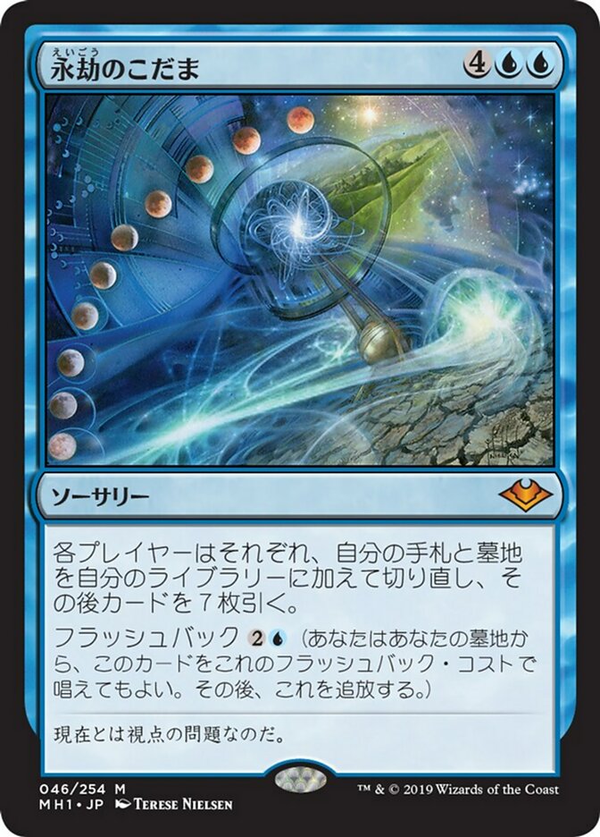 永劫のこだま (Echo of Eons) · Modern Horizons (MH1) #46 · Scryfall