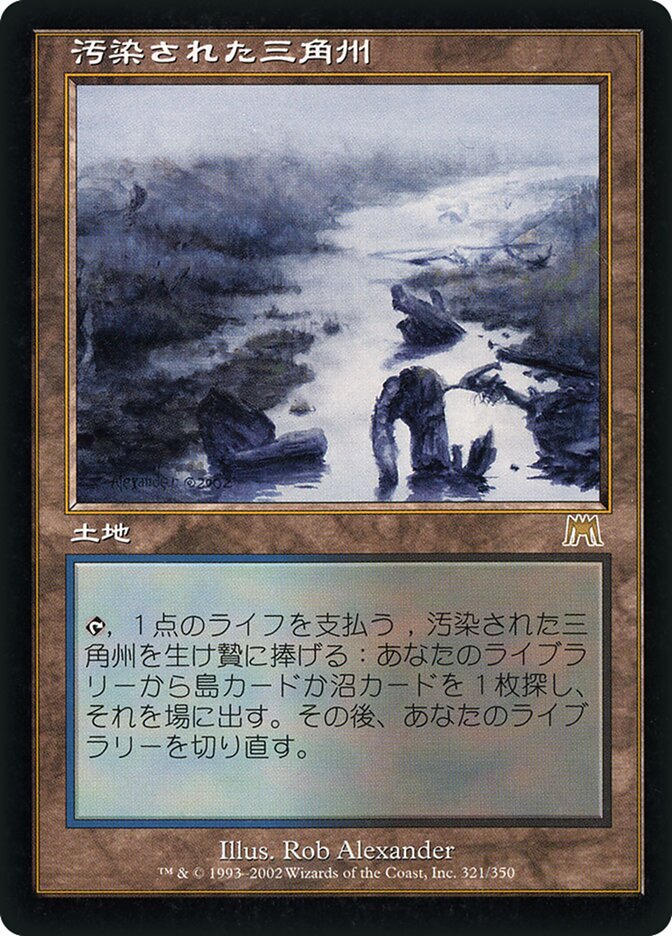 汚染された三角州 旧枠 英語foil 3枚 MTG 汚染された三角州 旧枠 英語