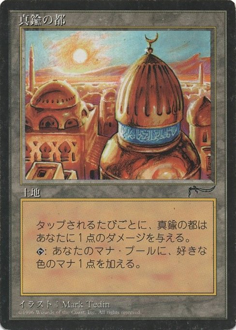 真鍮の都 (City of Brass) · Chronicles Foreign Black Border (BCHR