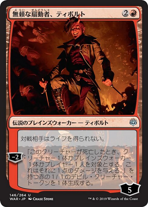 MTG stone-throwing devils 英語1 美品 値下げ MTG stone-throwing