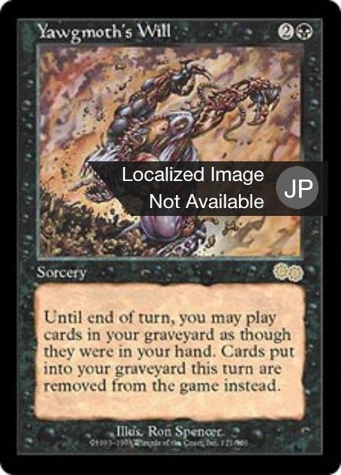 ヨーグモスの意志 (Yawgmoth's Will) · Urza's Saga (USG) #171