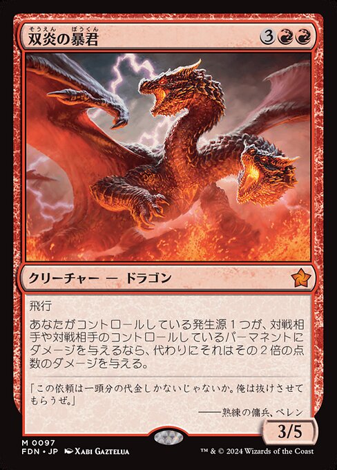 双炎の暴君 (Twinflame Tyrant) · Foundations (FDN) #97 · Scryfall