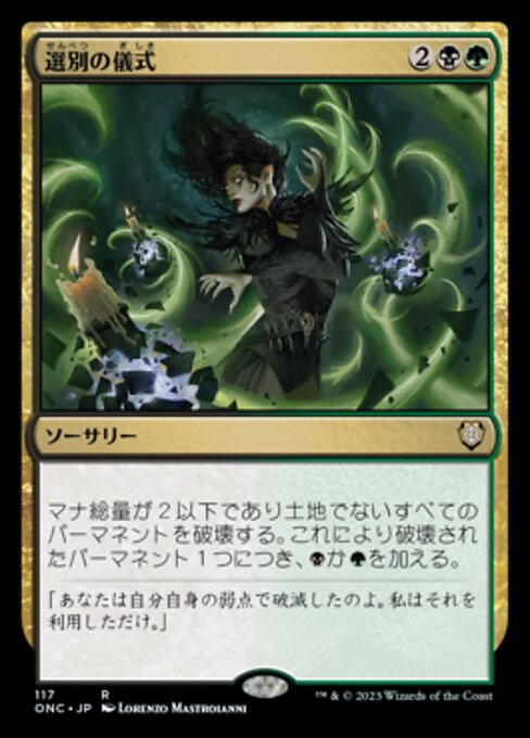 選別の儀式 (Culling Ritual) · Phyrexia: All Will Be One Commander