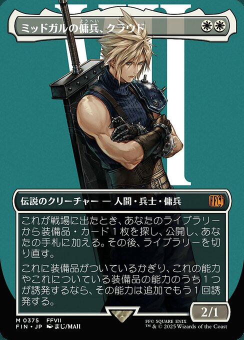 ミッドガルの傭兵、クラウド (Cloud, Midgar Mercenary) · Final