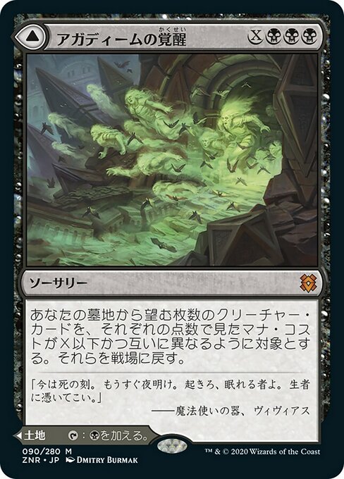 MTG アガディームの覚醒 ZNR ロシア語 4枚 アガディームの覚醒 // 地下
