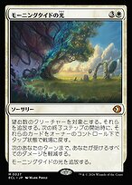 モーニングタイドの光 (Morningtide's Light) · Lorwyn Eclipsed (ECL