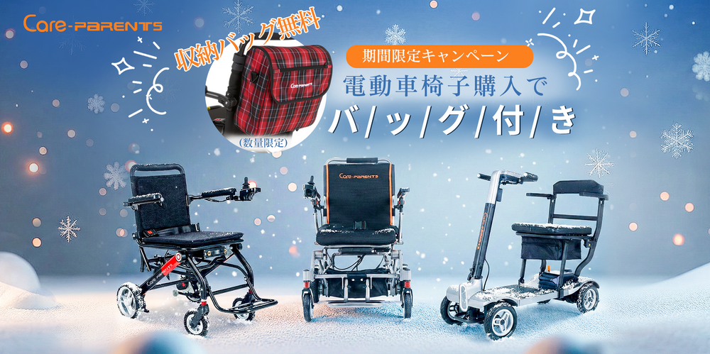 軽量車椅子(CP-0904) – care-parents