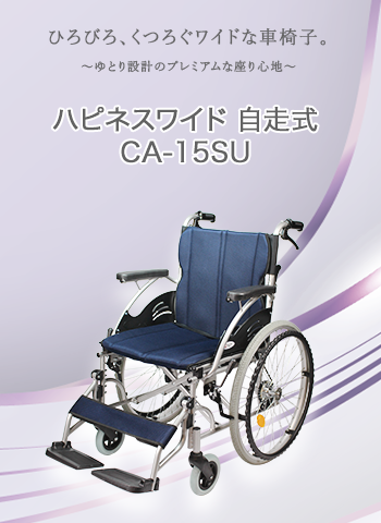 車いすのケアテックジャパン