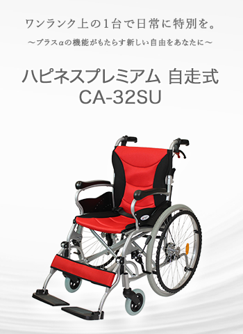 車いすのケアテックジャパン