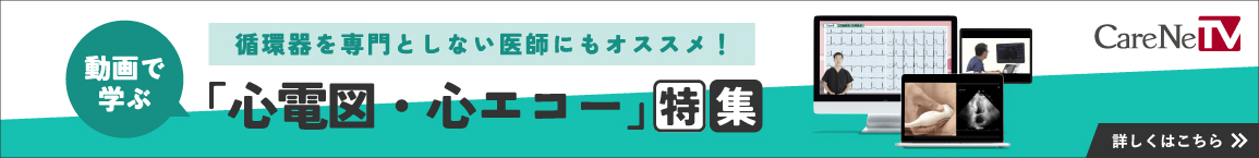 Dr.香坂の循環器診療 最前線！｜CareNeTV