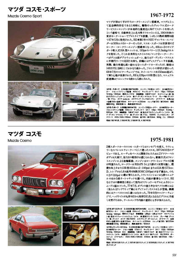 日本車大図鑑 第2版 | CAR GRAPHIC