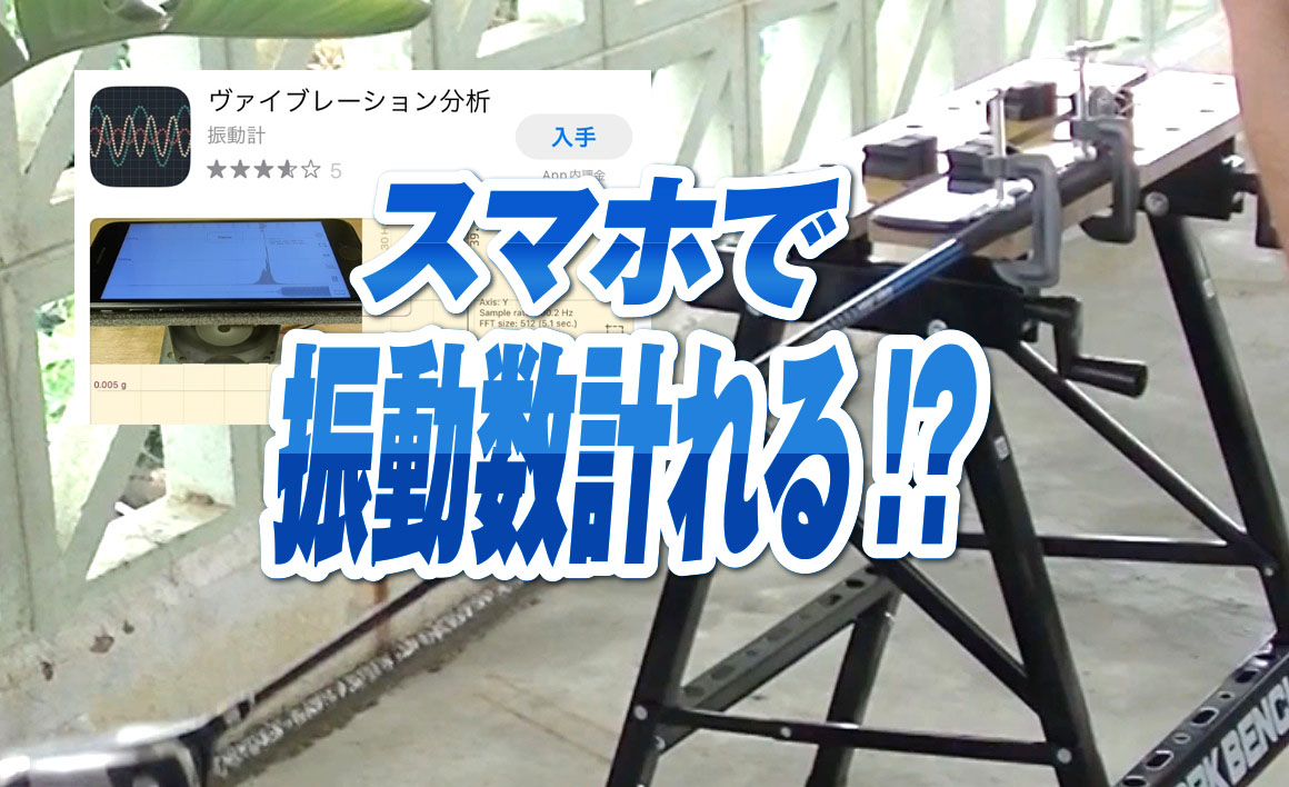 シャフトの振動数はスマホで計れる！？ | 【沖縄ゴルフ】ちゃーびら