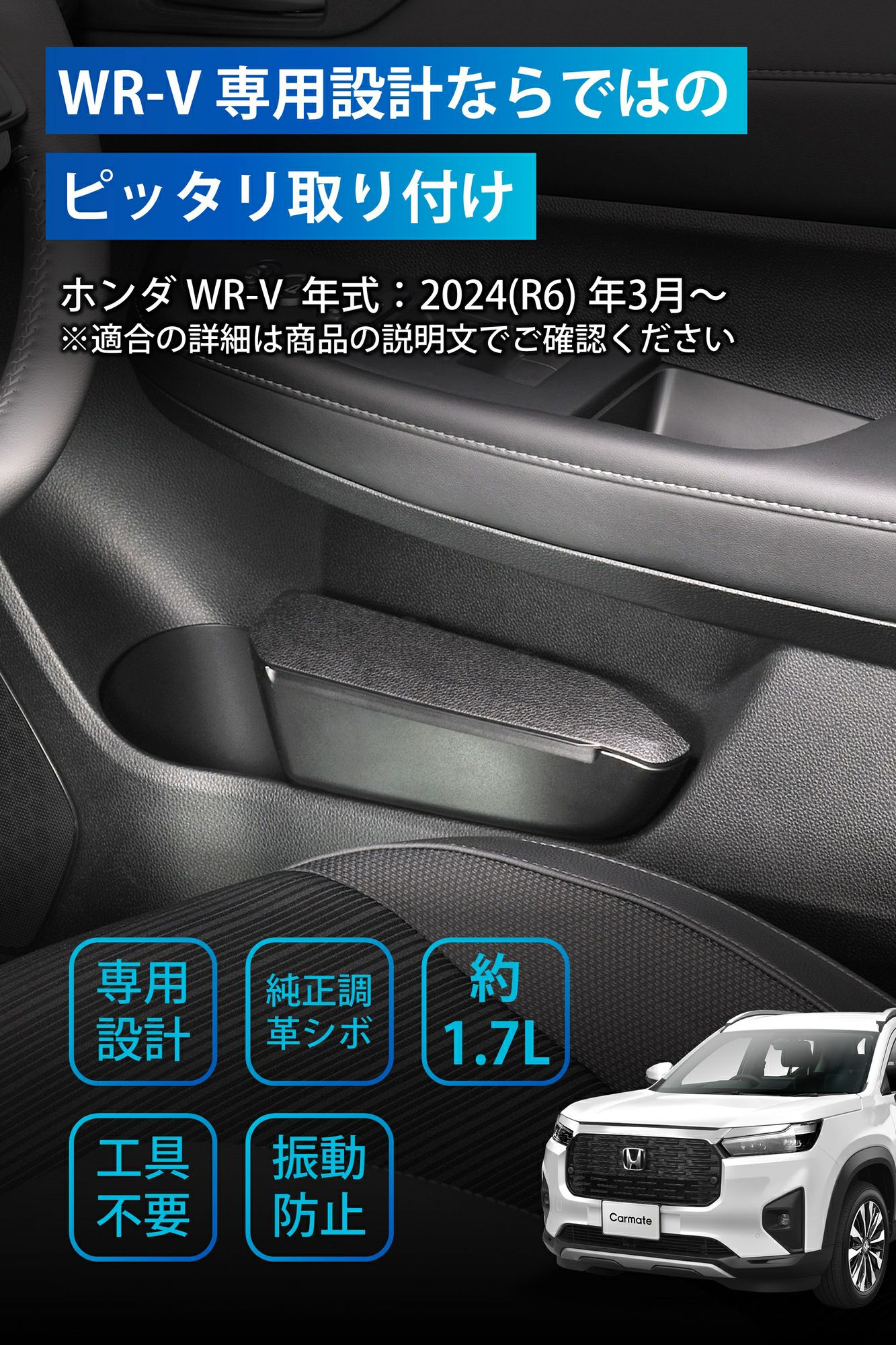 NZ887K WR-V専用 ゴミ箱 運転席用 | カーメイト 公式オンラインストア本店