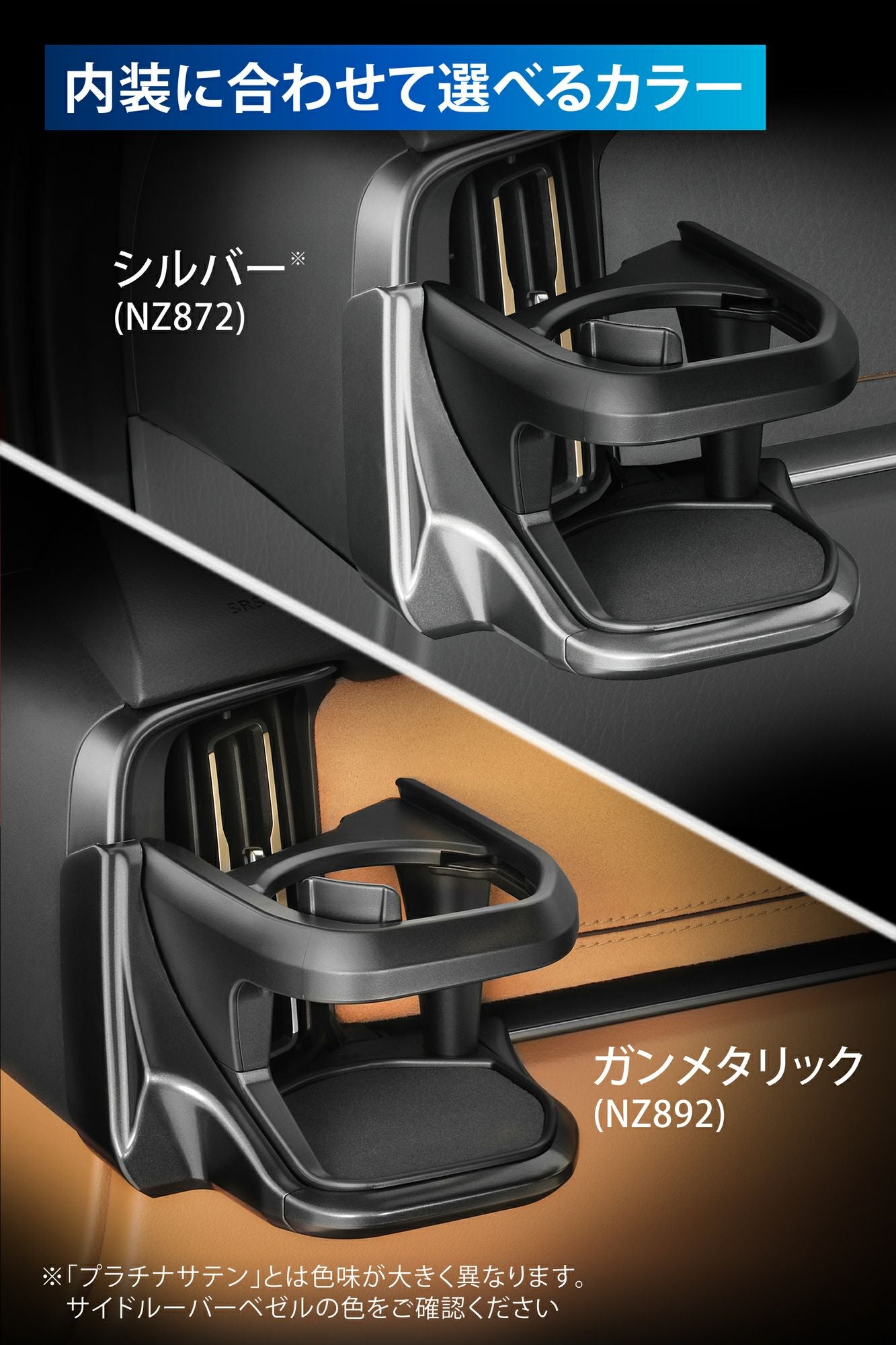 NZ872 CX-60専用 ドリンクホルダー 助手席用 シルバー | カーメイト