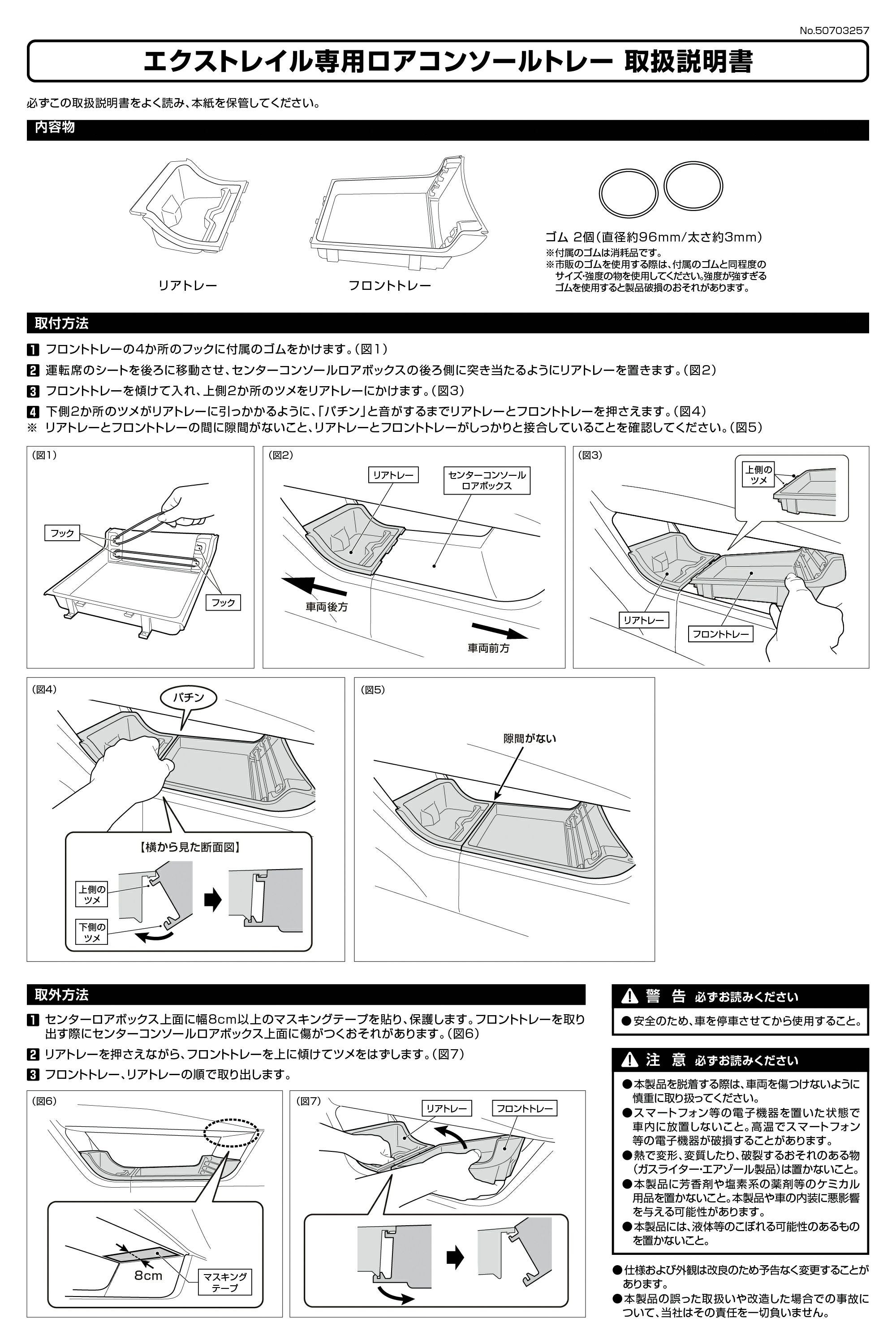 CX503K エクストレイル専用ロアコンソールトレー | カーメイト 公式