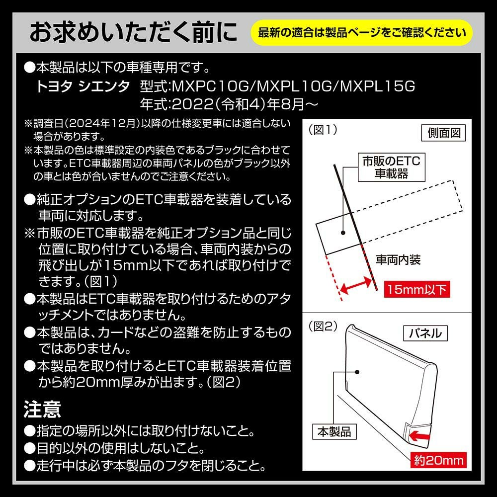 CX507K シエンタ専用 ETCカバー | カーメイト 公式オンラインストア本店