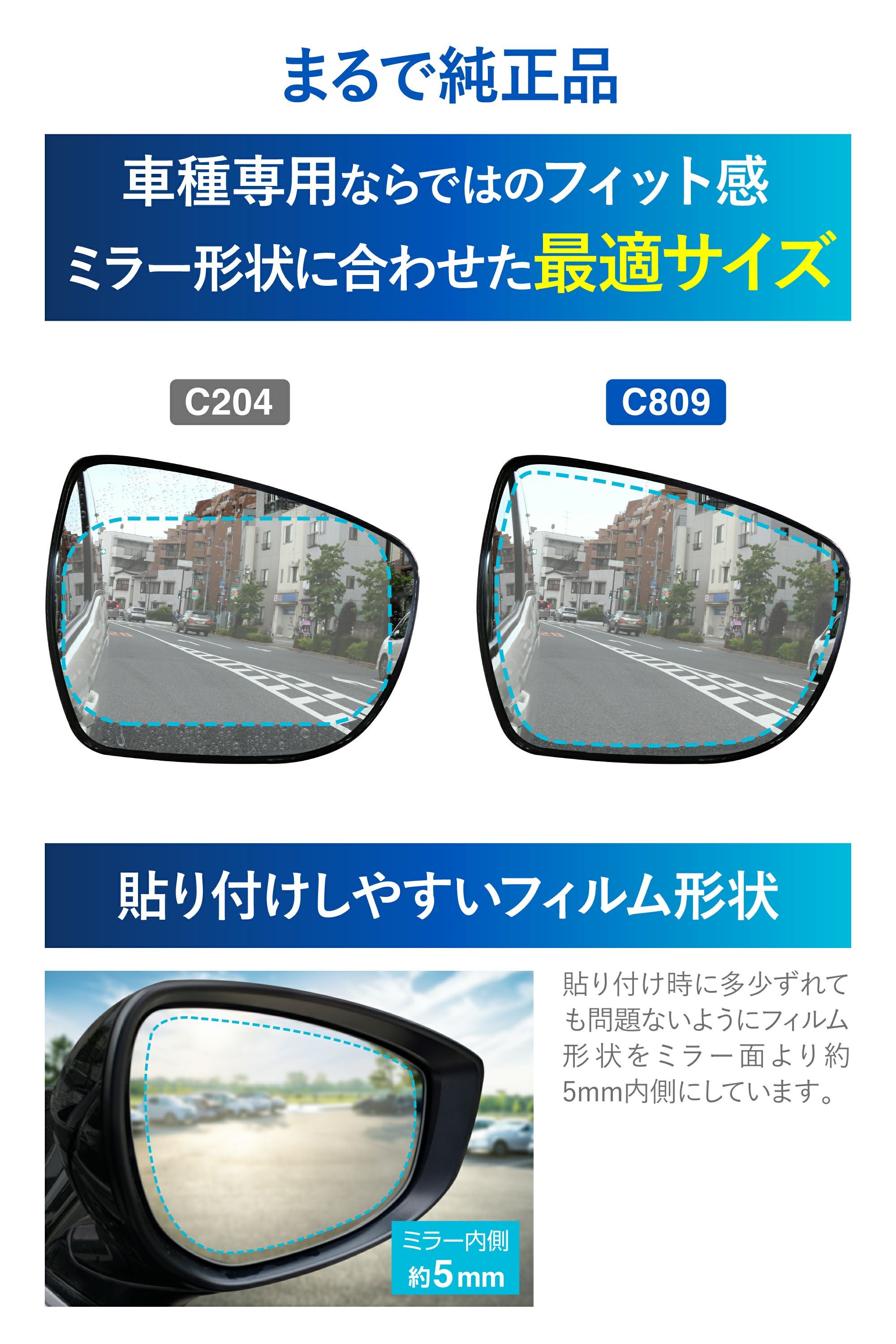 C809 ゼロワイパーフィルムタイプ 車種専用 09 | カーメイト 公式