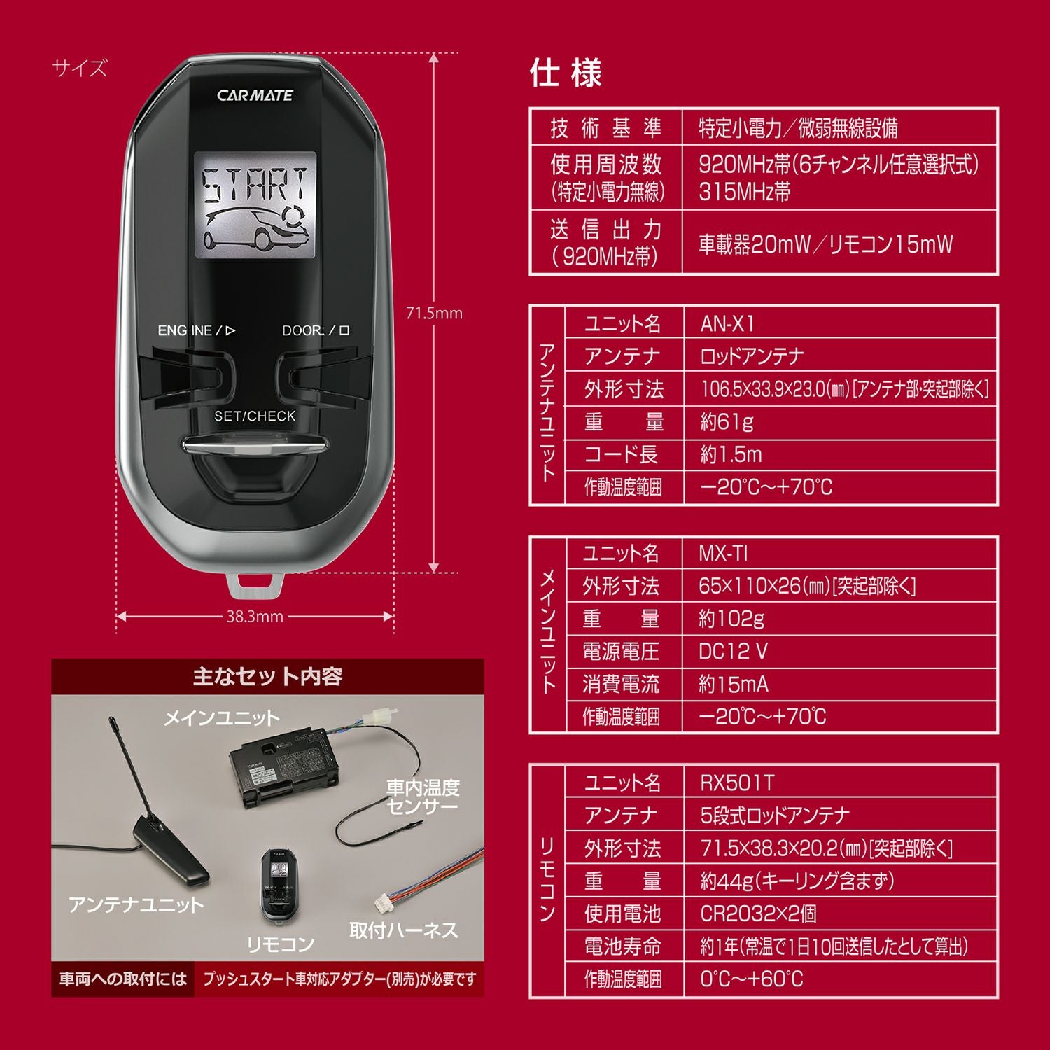 TE-X501T リモコンエンジンスターターX501T | カーメイト 公式