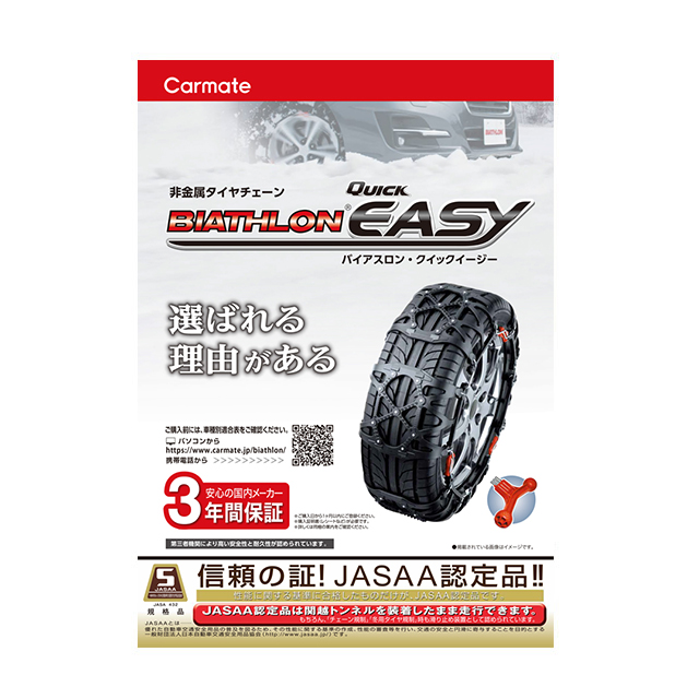 クイックイージー | カーメイト 公式オンラインストア本店