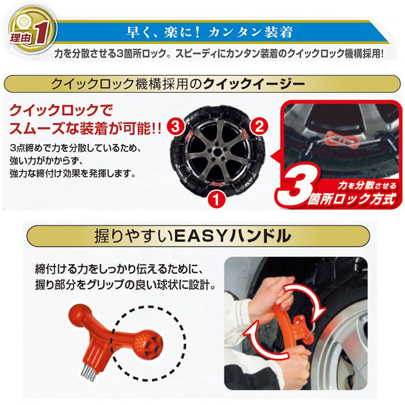 QE16 非金属タイヤチェーン バイアスロンクイックイージー (R80