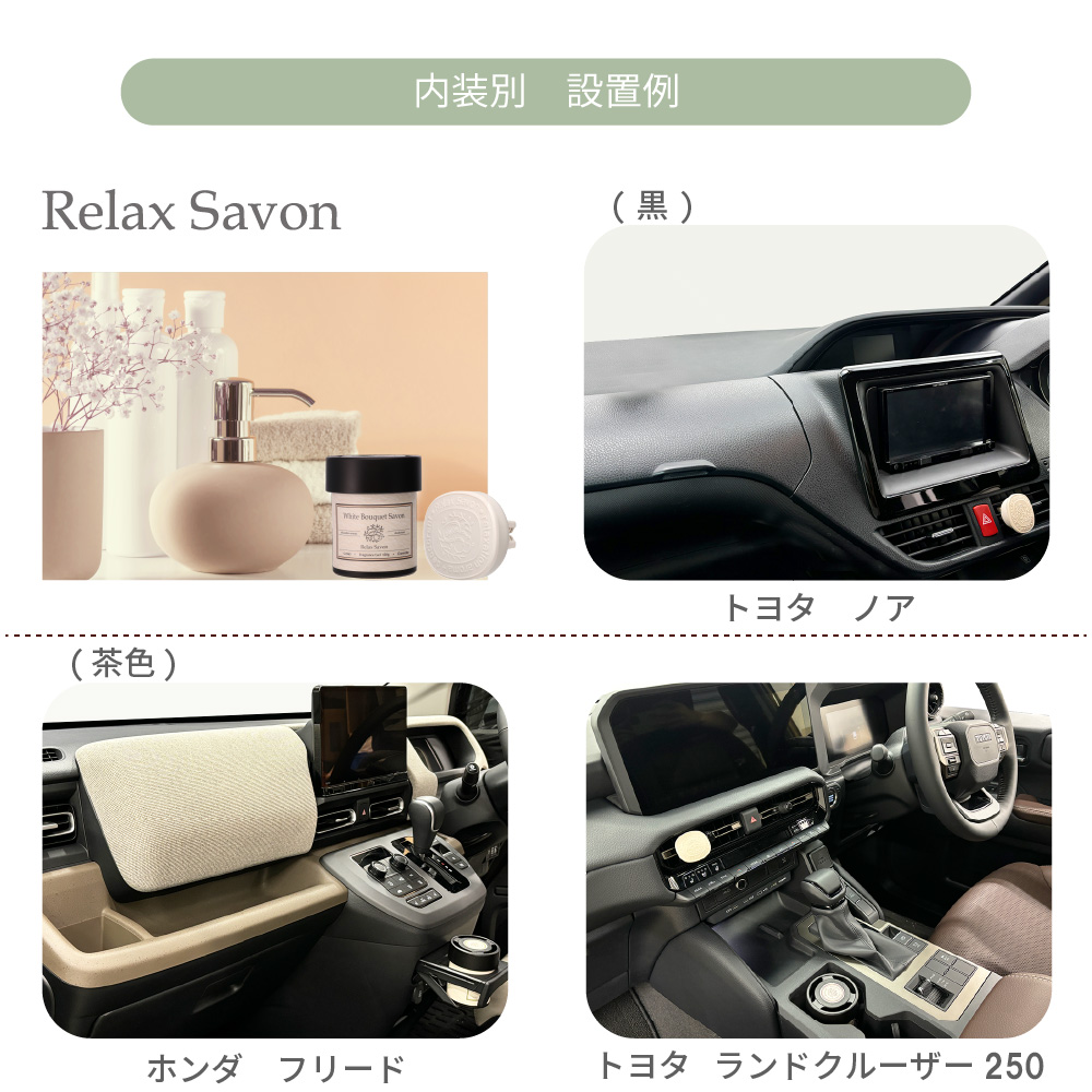 H1683 リラックスサボン クリップ ホワイトブーケサボン | カーメイト