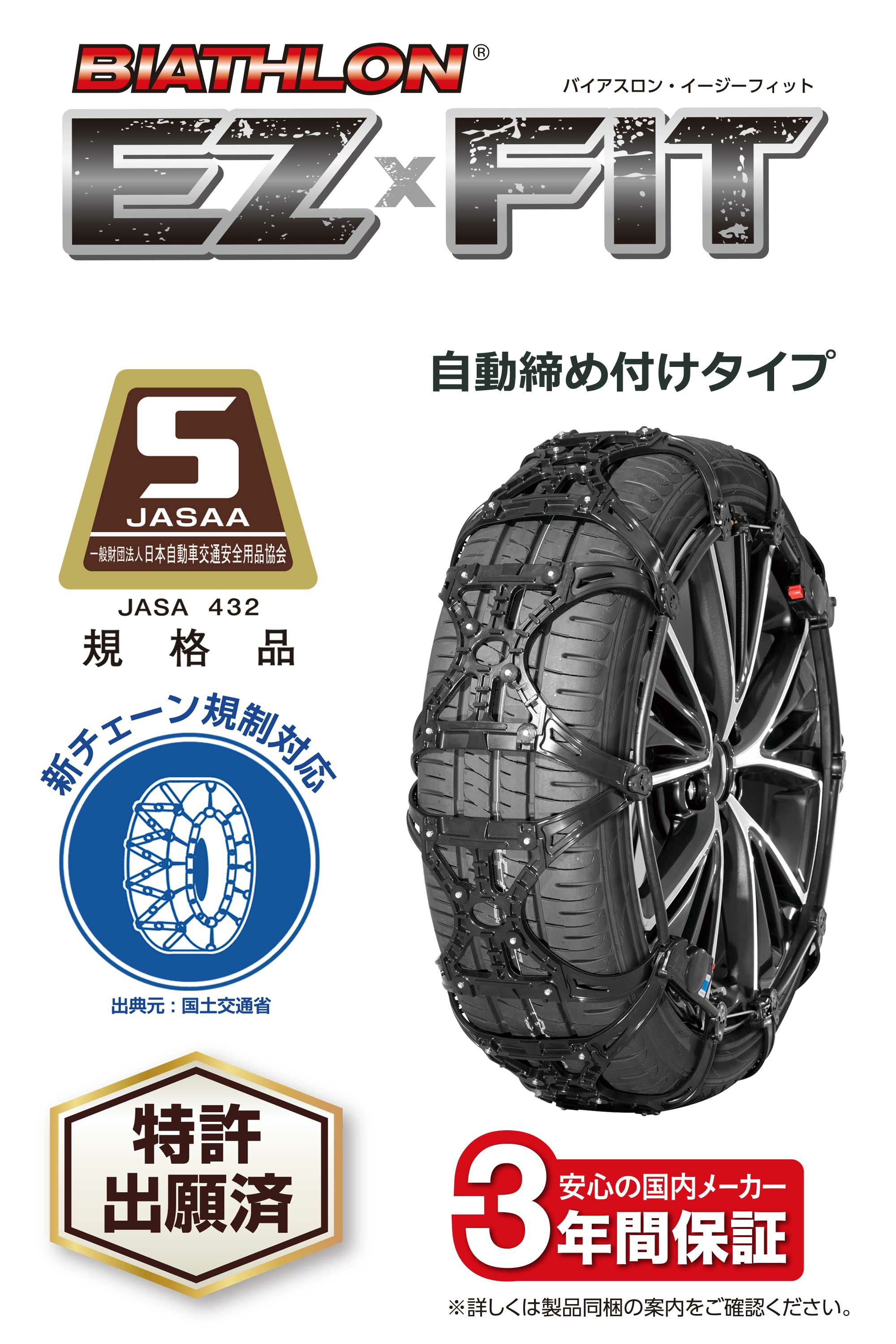 タイヤの滑り止め対策2] タイヤとチェーンサイズ 適合確認の方法をご