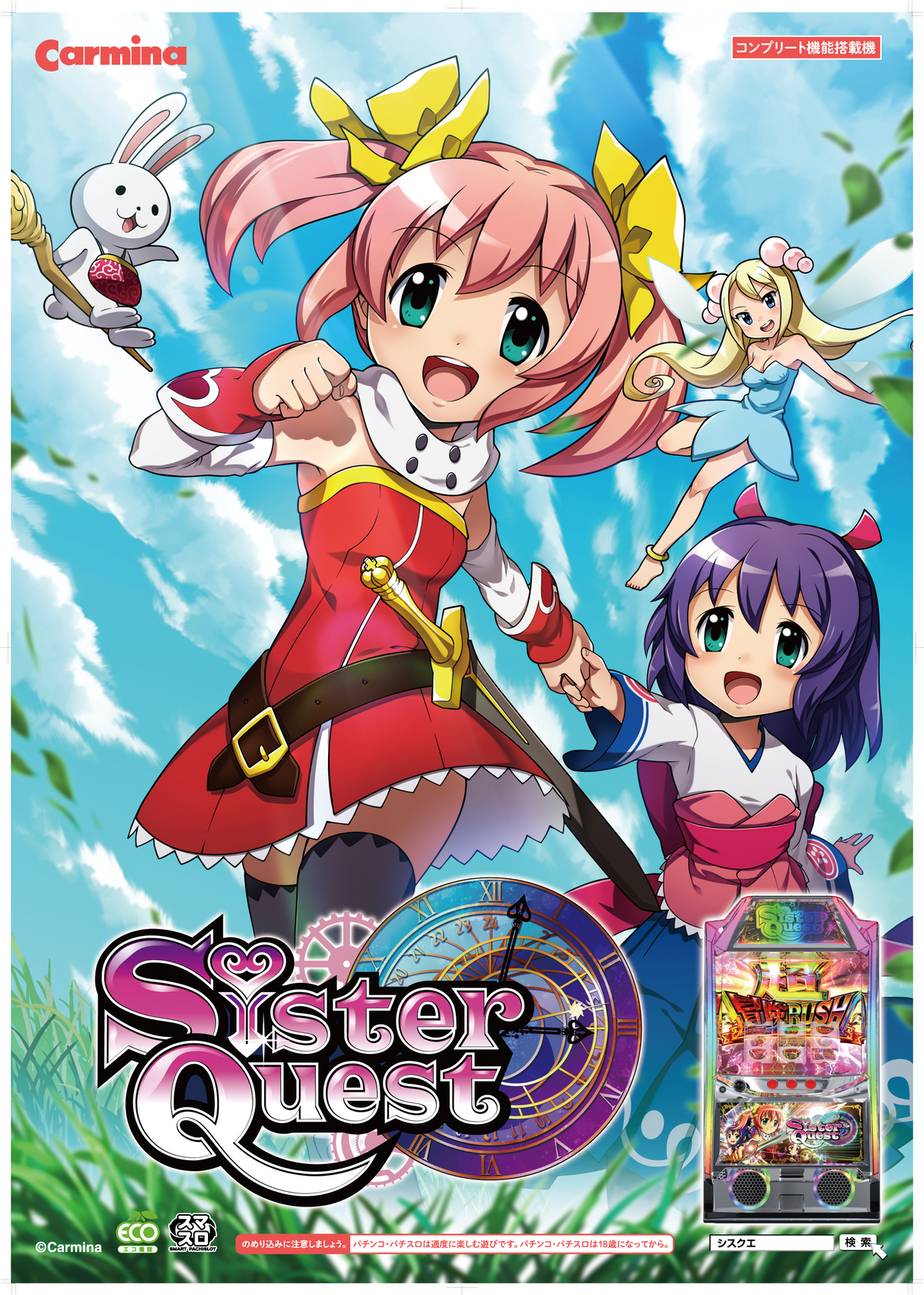 Sister Quest – カルミナ株式会社