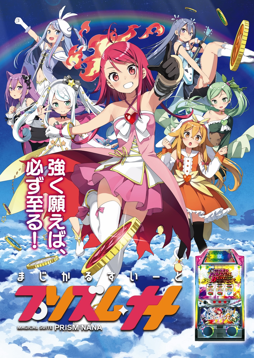 プリズムナナ – カルミナ株式会社