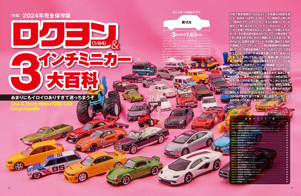 国内唯一の自動車模型専門誌、月刊「モデル・カーズ」最新号は、年に