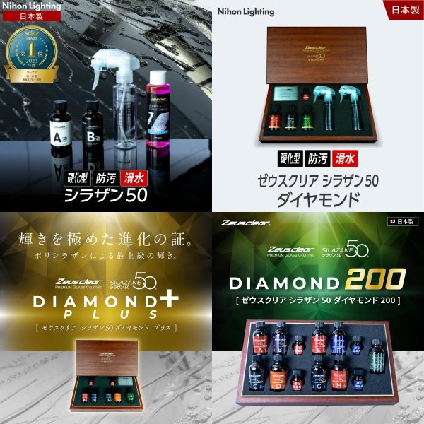 シラザン50はどの種類がおすすめ？違いと注意点と価格を徹底比較 - 車