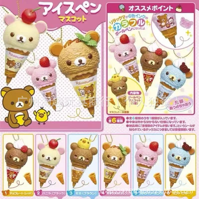 模擬コーンアイスクリーム漫画リラックマチャーム人形キーホルダー