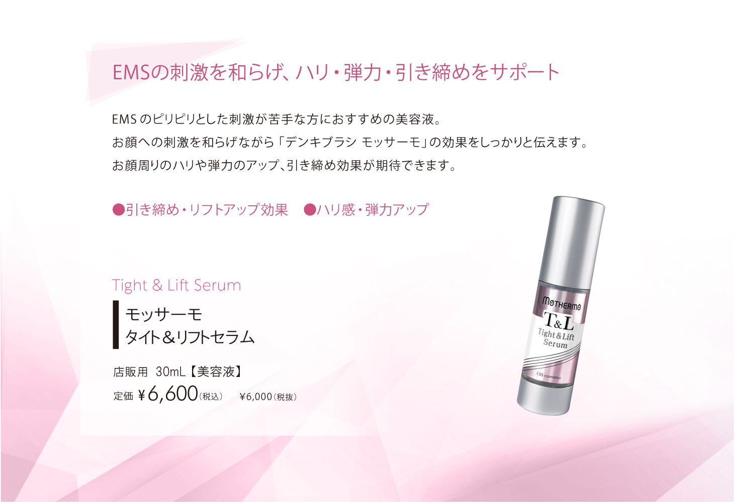 デンキブラシ モッサーモ | 北海道札幌市の化粧品・エステ・美容総合