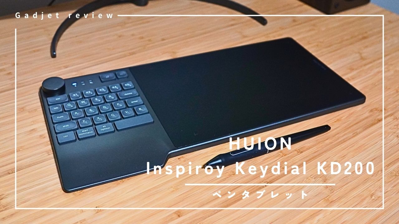 HUION】Inspiroy Keydial KD200 – キーボード操作＆ペンタブレット
