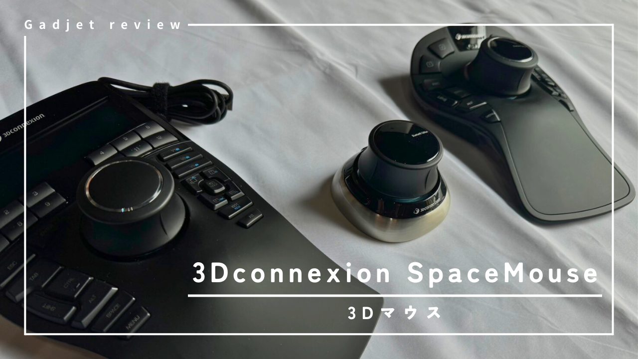 3Dconnexion】左手で快適に視点操作！3Dマウスで新しい作業環境 | CGbox