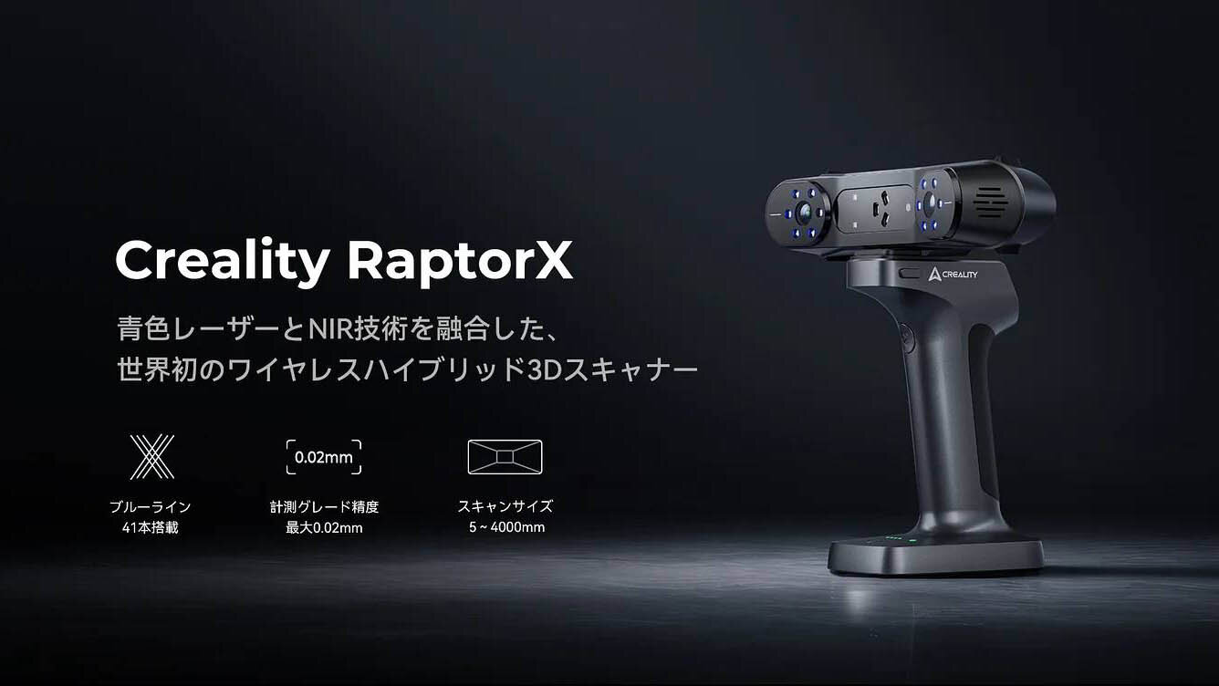 青色レーザーとNIR技術を融合した世界初のワイヤレスハイブリッド3D