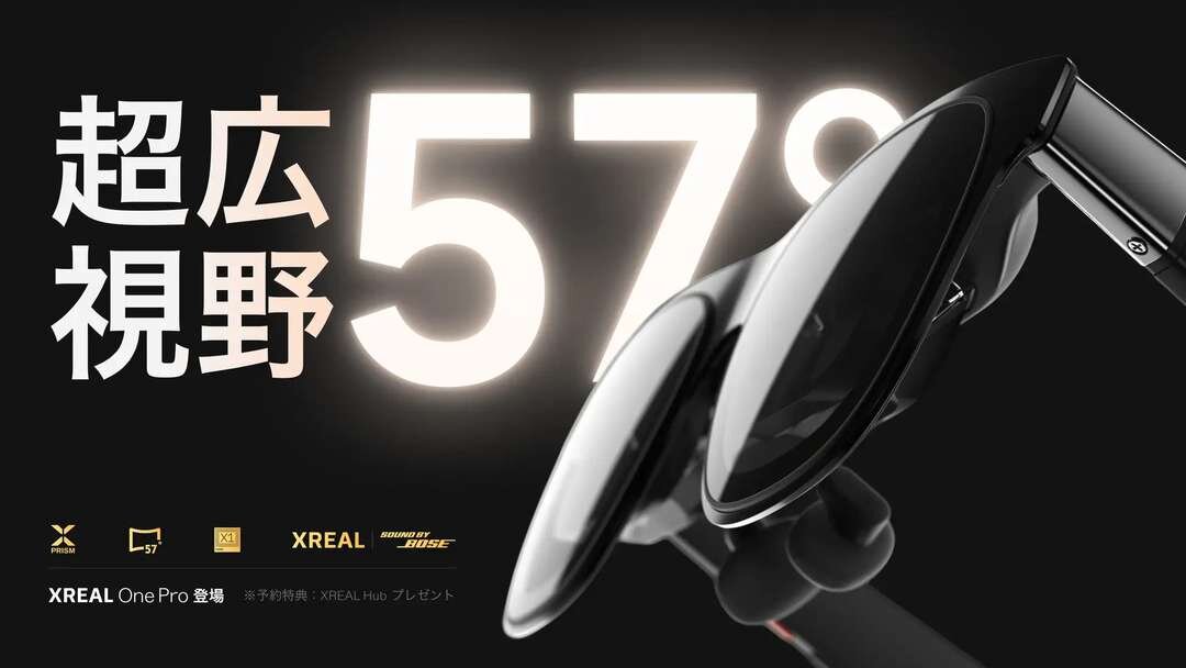 ARグラス「XREAL One Pro」発売！ 57°の広視野角、新光学エンジン「X